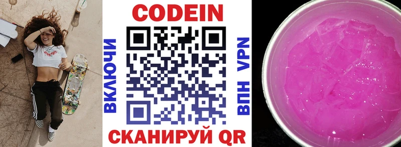 Кодеиновый сироп Lean Purple Drank  Купить  Белебей 